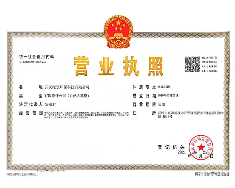 企业营业执照