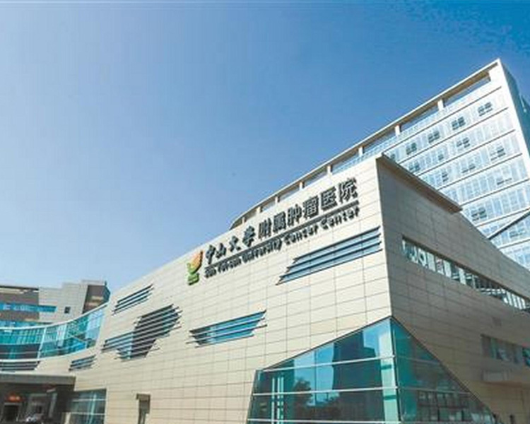 服务案例-中山大学肿瘤医院